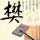 过度自律会对精神有很大的伤害